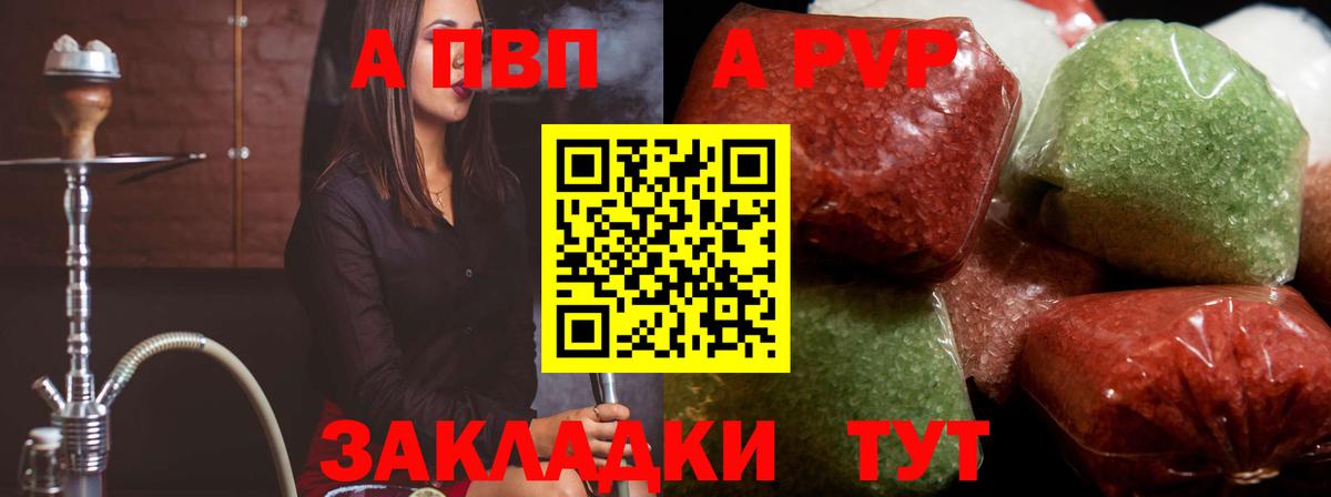 А ПВП кристаллы  A-PVP Соль  Вход с VPN  A-PVP Соль  цены наркотик  Сибай 