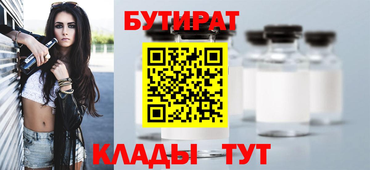 Сибай  БУТИРАТ BDO  Вход с VPN 