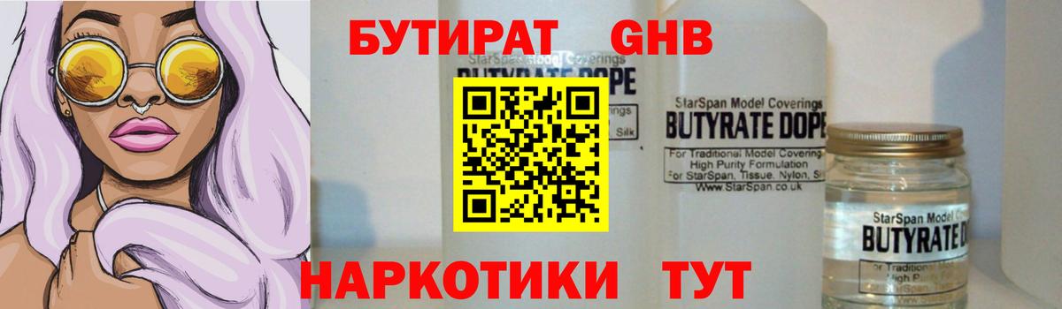 Бутират 99% Сибай
