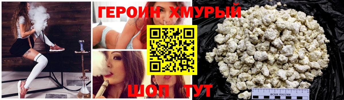 Героин VHQ  Вход с VPN  Сибай 