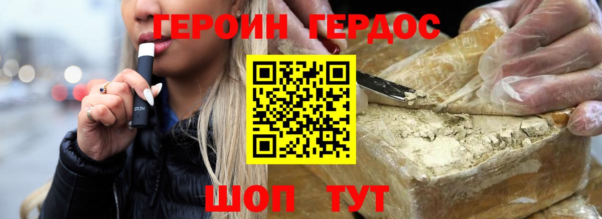 Героин Heroin Сибай