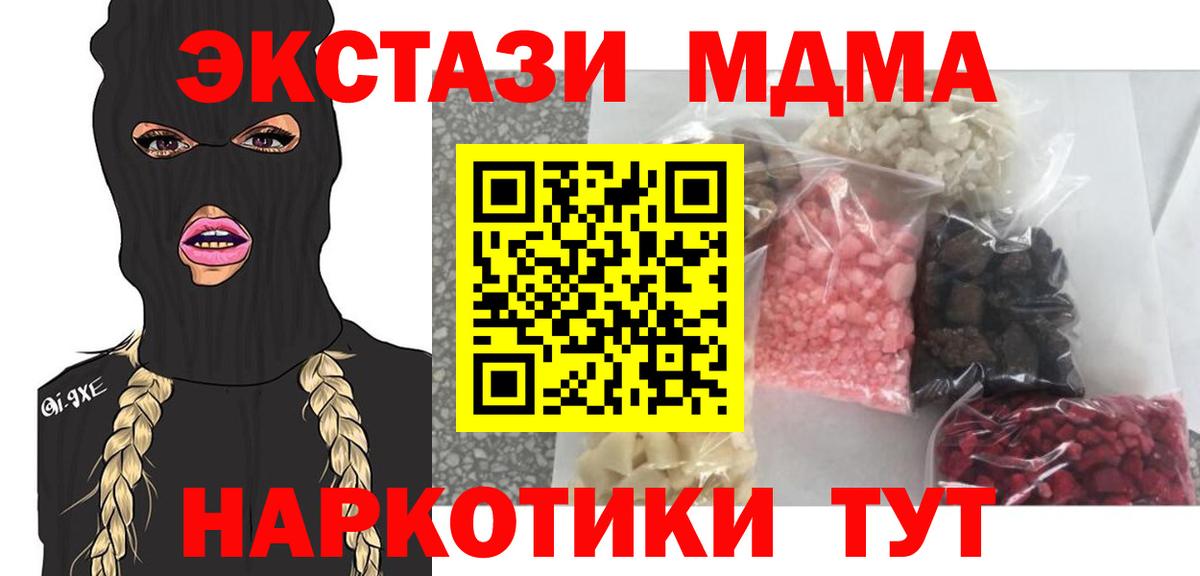 МДМА VHQ  МДМА кристаллы  MDMA  Вход с VPN  Сибай 